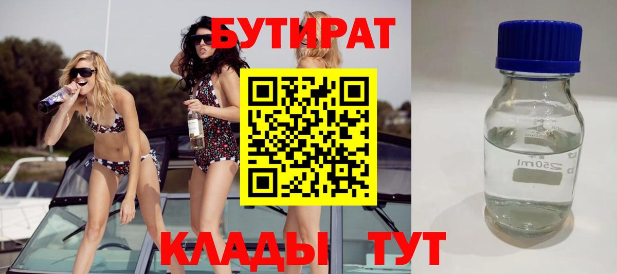 БУТИРАТ BDO  Вход с VPN  Учалы 