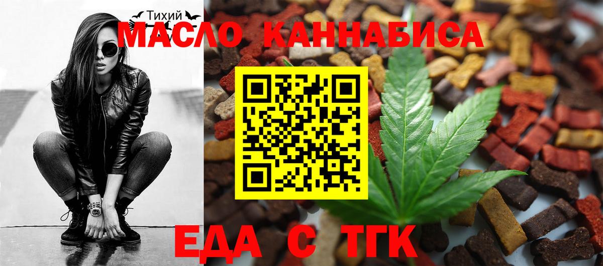 Еда ТГК марихуана  Вход с VPN  Учалы 