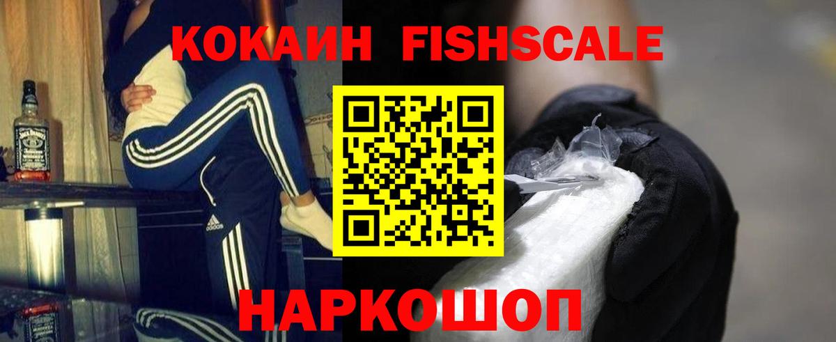 Кокаин Fish Scale Учалы