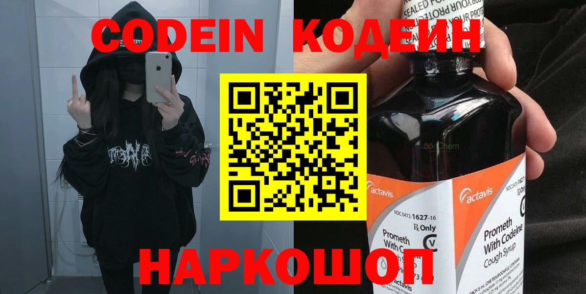Codein напиток Lean (лин) Учалы