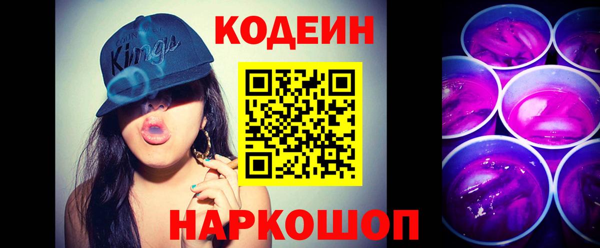 Учалы  Codein Purple Drank  Codein Purple Drank  Вход с VPN 