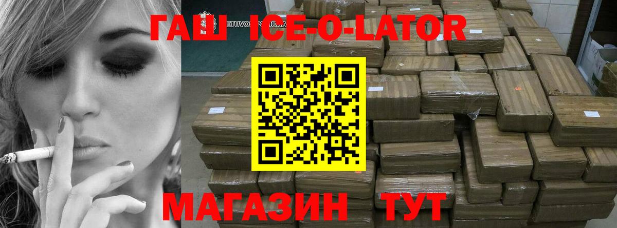 Учалы  ГАШИШ  ГАШ Ice-O-Lator  Вход с VPN  Гашиш 40% ТГК 