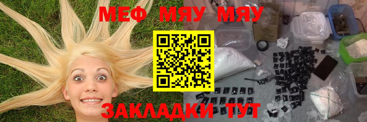 МЯУ-МЯУ кристаллы  Вход с VPN  МЕФ  МЯУ-МЯУ  Меф mephedrone  Учалы 