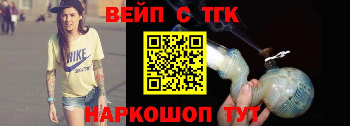 Дистиллят ТГК вейп с тгк  Вход с VPN  Учалы 